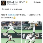 巨人公式X、筒香が死球を受けたイニングに👍の絵文字を使って炎上