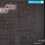 ヒカキン麦茶、日本の麦茶と宣伝して原材料が外国産で大炎上ｗｗｗｗｗ