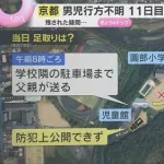 【画像】行方不明の小6男児、防犯カメラに一切映っておらずガチで未解決事件入りしそう・・・・・・・・・
