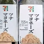 【画像】セブンイレブンさん、おにぎりの値上げでガチで開き直ってしまうｗｗｗｗｗｗｗｗｗｗ
