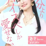 【悲報】ミス東大「自分よりハイスペしか愛せない」→ひろゆきバッサリ「そんなかわいくないっすｗ」