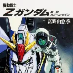 【悲報】ワイ、Zガンダム全50話を完走した結果ｗｗｗｗｗｗｗｗｗｗ