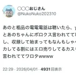 【悲報】粗品さん、アイドルグループにブチギレ