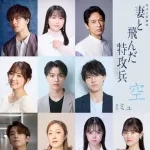 【画像】バンドリ声優さん、特攻兵の舞台に出演しただけで中国人に激怒され降板させられてしまう・・・・・・・・・