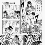 【雑談】こち亀のマリアさん、160kmの豪速球を投げてしまう