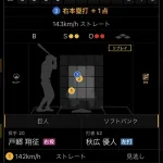 戸郷さん、143キロをど真ん中に投げ込むｗｗｗｗｗｗｗｗｗｗ