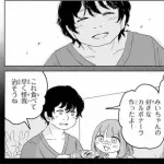 【悲報】漫画『みいちゃんと山田さん』、「あのDVは正しかった」がSNSの総意になってしまう・・・・・・・・・