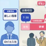 【悲報】新入社員、入社して4時間で退職wwwwwwwwwwwwwwwwwwwwwwwwwwwwwwwwwwwww