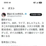 【画像】ホロスターズさん、運営にガチで見捨てられてしまうｗｗｗｗｗｗｗｗｗｗ