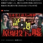 【画像】フィフィさん、「原爆投下は嘘だった」というガチの陰謀論動画を肯定してしまう・・・・・・・・・
