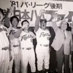 昭和48年に日本ハム「ファイターズ」は公募で決まった。10位だけど。