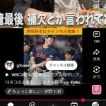 【悲報】大谷翔平さん、WBCで近藤に「補欠声だせー」とイジっていたことが判明…