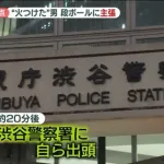 【画像】渋谷放火犯、わざわざ「日本国籍」と強調されてしまうｗｗｗｗｗｗｗｗｗｗ