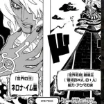 【画像】ワンピース、ついにイムの正体が判明したんだがｗｗｗｗｗｗｗｗｗｗ
