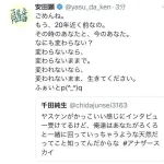 Twitter民「ヤスケンがテレビに出てる!売れたなぁ」安田顕「!!!」