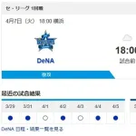 明日からの横浜DeNAベイスターズvs中日ドラゴンズの天保山