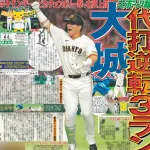 昨日のT-大城の代打逆転スリーランホームランｗｗｗｗｗｗｗｗ