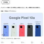 【画像】Google Pixelの日本限定モデル、ガチでただ青いだけだったｗｗｗｗｗｗｗｗｗｗ