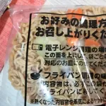 【画像】日清焼きそばさん、とんでもない手法で消費者に焼きそばを売りつけてしまうｗｗｗｗｗｗｗｗｗｗ