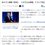 【悲報】イスラエル、ネタニヤフ首相「停戦してはならない」トランプに伝達