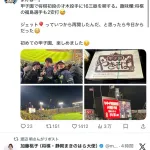 【画像】将棋棋士の渡辺明さん、阪神甲子園球場で試合観戦していたｗｗｗｗｗｗｗｗｗｗ