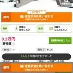 【画像】東京で500万で売ってる家ｗｗｗｗｗｗｗｗｗｗ