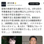 高市総理さん、バナナとヨーグルトと野菜しか食べないダイエットを始めてしまう😢