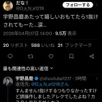 宇野昌磨選手、スト6で一抜けしたことをSNSにチクられるも即座にシュバって再戦の神対応をしてしまう