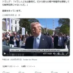 【衝撃】トランプ「イラン人は動物だ。だから彼らに何をやっても戦争犯罪じゃない」・・・・・・・・・
