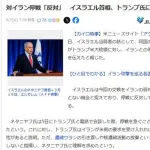 【悲報】ネタニヤフ首相さん、トランプに「停戦してはならない」と伝達してしまう・・・・・・・・・