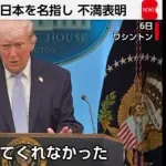 【画像】トランプ「我々は北朝鮮から日本を守ってるのに日本は助けてくれなかった」ｗｗｗｗｗｗｗｗｗｗ