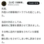 外国人には1000円以上値上する家系ラーメン屋、案の定またトラブルになるｗｗｗｗｗｗ