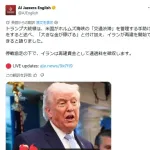 【悲報】イラン「トランプさん、ホルムズ海峡の通行料山分けしない？」トランプ「ナイスだね！」ｗｗｗｗｗｗｗｗｗｗ
