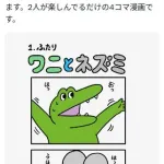 【画像】『100ワニ』のきくちゆうきさん、懲りずに完全新作を発表してしまうｗｗｗｗｗｗｗｗｗｗ