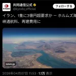 イラン、1隻に3億円要求ｗｗｗｗｗｗｗｗ