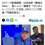 山本由伸「勝者のDNA」