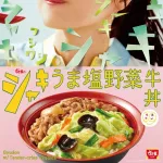 【画像】すき家『塩野菜牛丼』発売ｗｗｗｗｗｗｗｗｗｗｗ