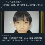 【画像】京都の行方不明事件、文春砲炸裂