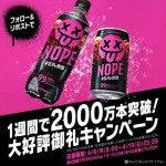 【悲報】最近ゴリ押しされてる「ギルティ炭酸NOPE」ってガチでうまいの？ｗｗｗｗｗｗｗｗｗｗ