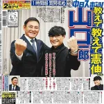 山口一郎さん、なんJをみてるｗｗｗｗｗｗｗｗｗｗｗ