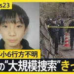 【悲報】京都行方不明騒動、鑑識入れて自宅捜索した結果・・・・・・・・・