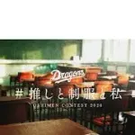 【画像】チュニドラのイケメン選手推し活メンバーがヤバイｗｗｗｗｗｗ