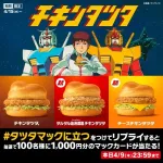 マクドナルド、ガンダムコラボで炎上ｗｗｗｗｗｗｗｗｗｗｗ