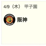 阪神 vs ヤクルト、本日2回目の雨天中断に
