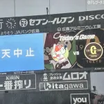 マツダスタジアムでの広島対巨人戦は降雨のため試合中止