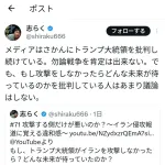 【悲報】志らく、ブチギレ「トランプ大統領がイランを攻撃しなかったらどんな未来が待っていたと思ってるんだ！」