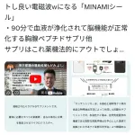 【悲報】参政党幹部さん、とんでもない商品を販売してしまう