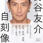 【悲報】伊勢谷友介さん(49)、大麻逮捕を振り返り「レベルの低い日本社会にガッカリした」と逆ギレしてしまうwwwwwwwwww
