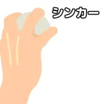 【悲報】決め球がシンカーの野球漫画主人公ピッチャー、ガチで存在しない……