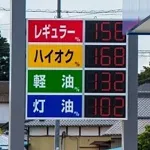 京大教授「人工石油の開発に成功した!リッターあたり14円で提供出来る」